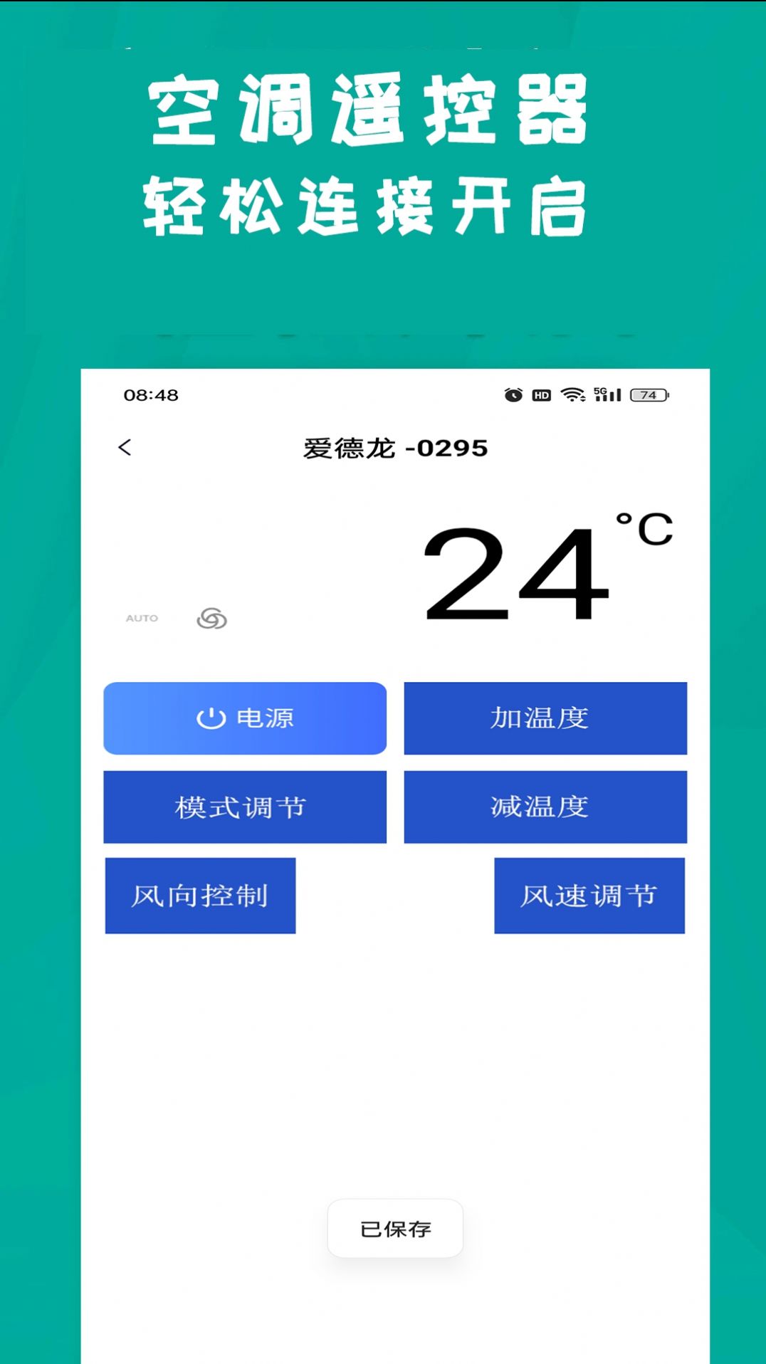 青创手机遥控器app安卓版下载 v1.0.5