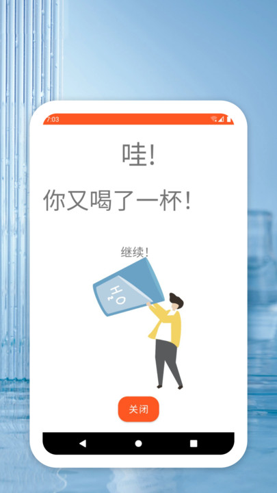 适时喝水软件手机版下载 v9.1.0.1