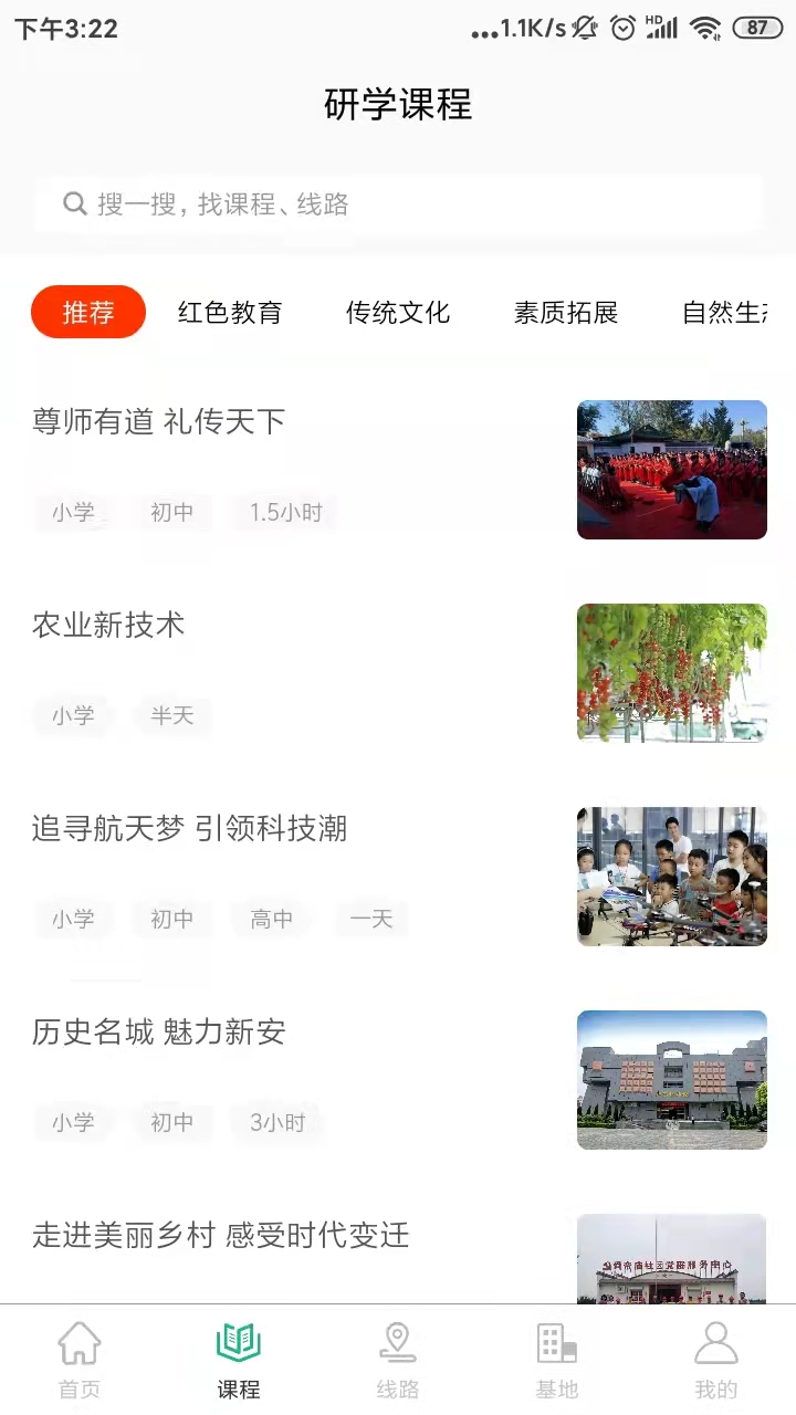 乐享研学公共服务平台app官方下载 v1.0