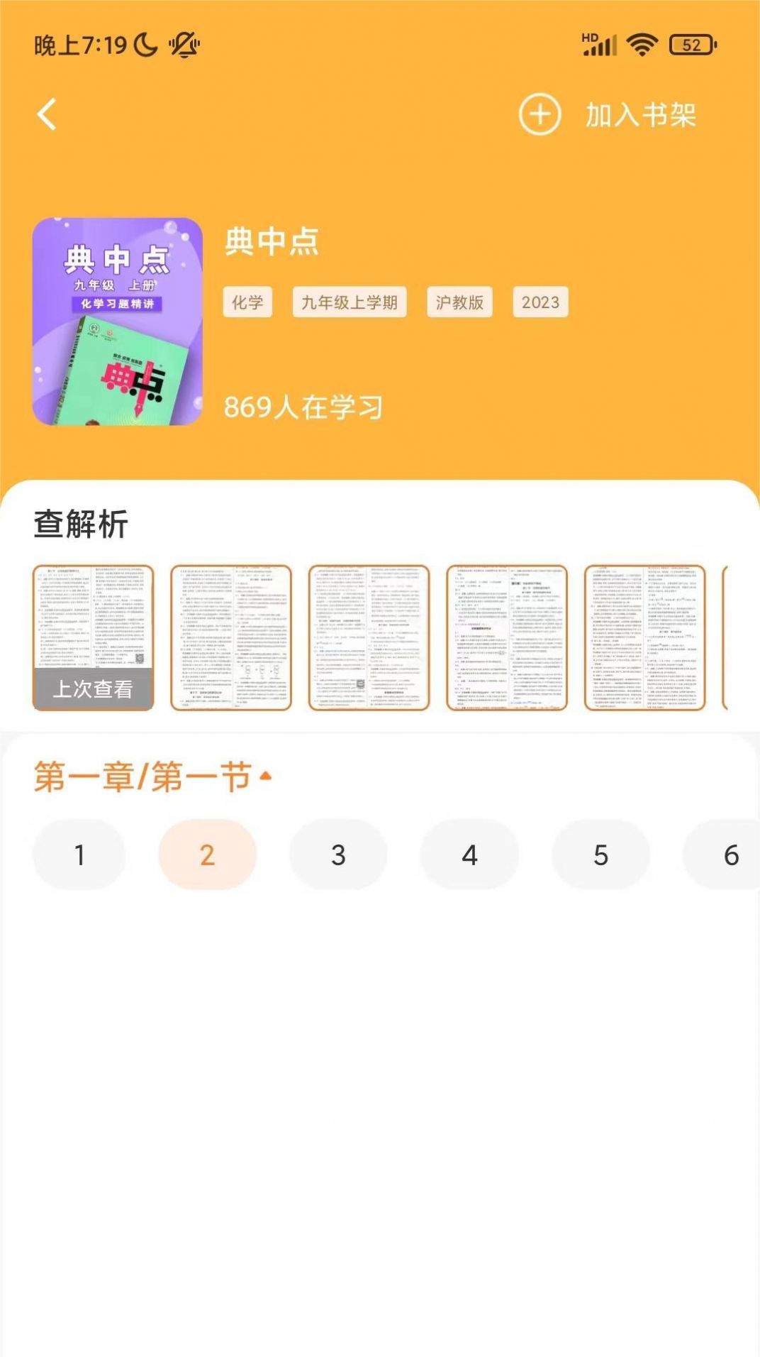 菁答学习app免费下载安装 v1.0