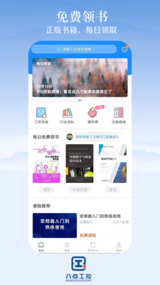 八点工控课程app官方下载 v1.7