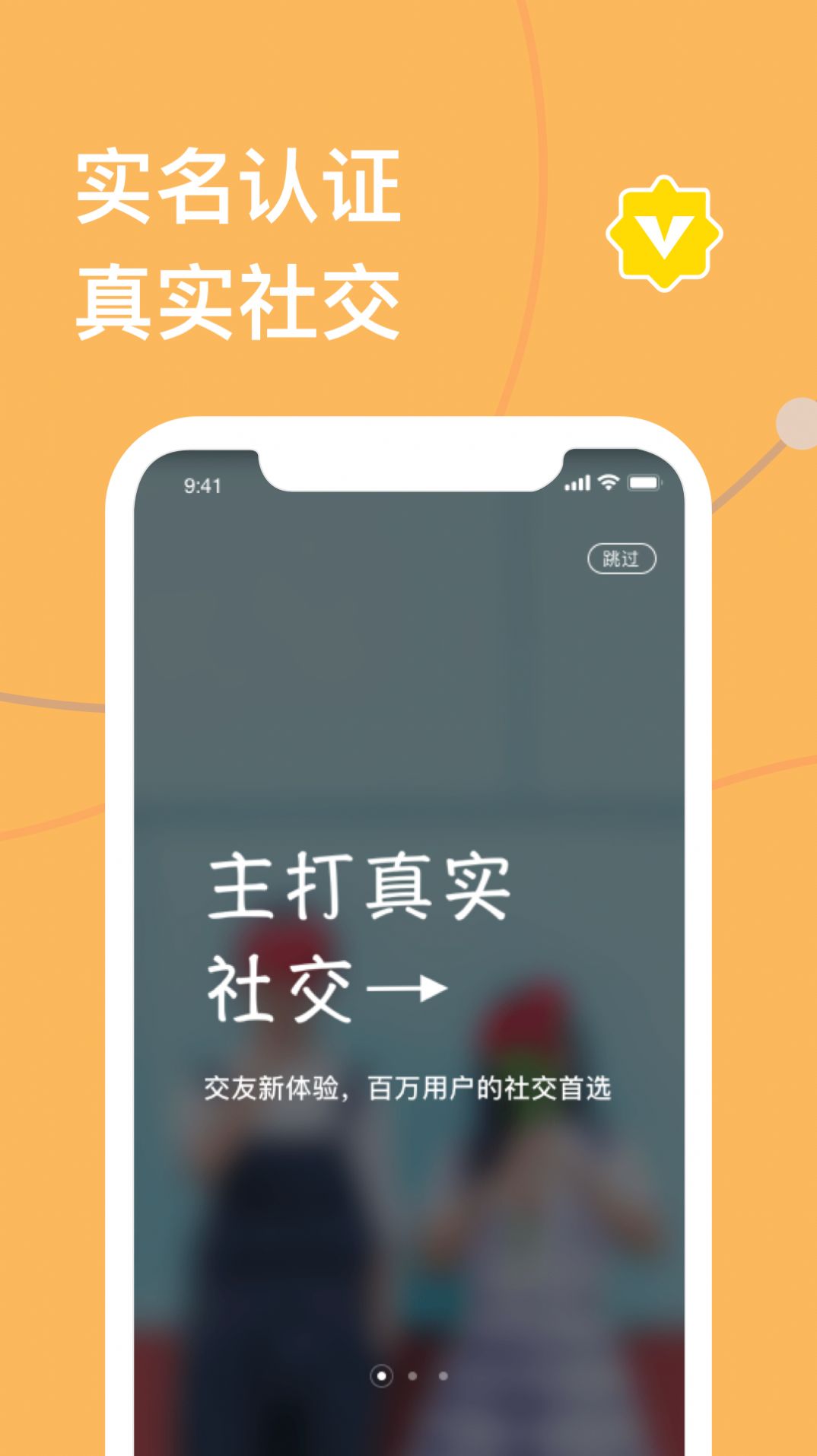 天下有约真实交友平台app官方下载 v1.3.1