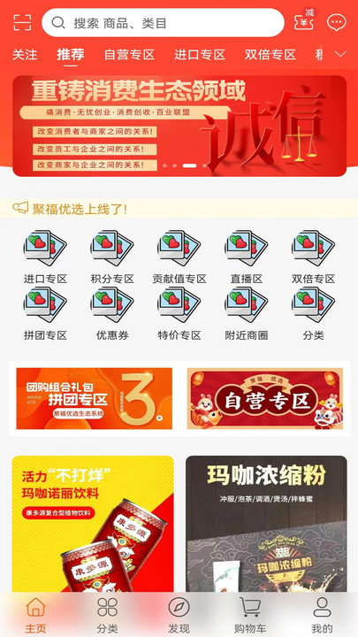 聚福优选最新版软件下载 v1.2.0