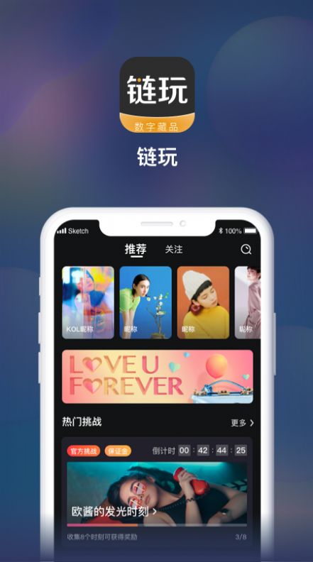 链玩数字藏品app官方最新版下载安装 v2.1.2