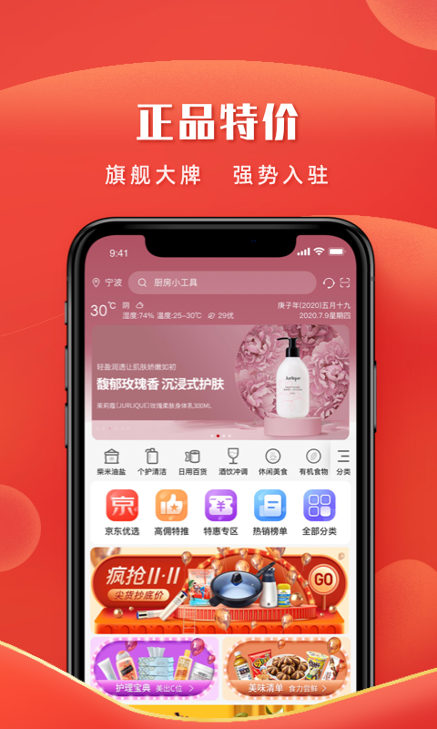 左家右厨app零售电商最新版 v3.1.0