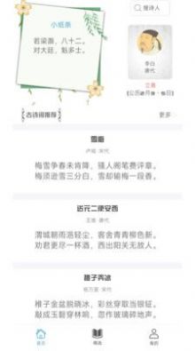 掌上古诗词app手机版下载 v1.0