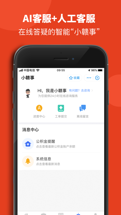 赣服通app官方下载安装图片1