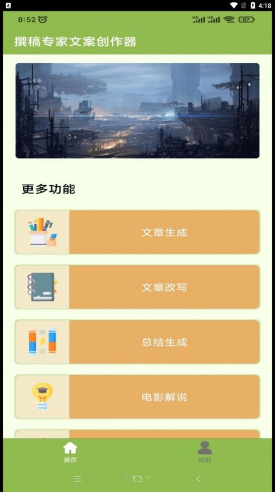 撰稿专家文案创作器软件手机版下载 v1.0.4