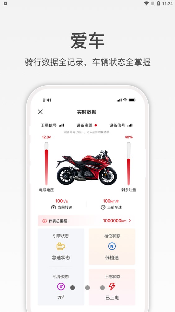 赛科龙摩托车官方下载安装 v1.2.0