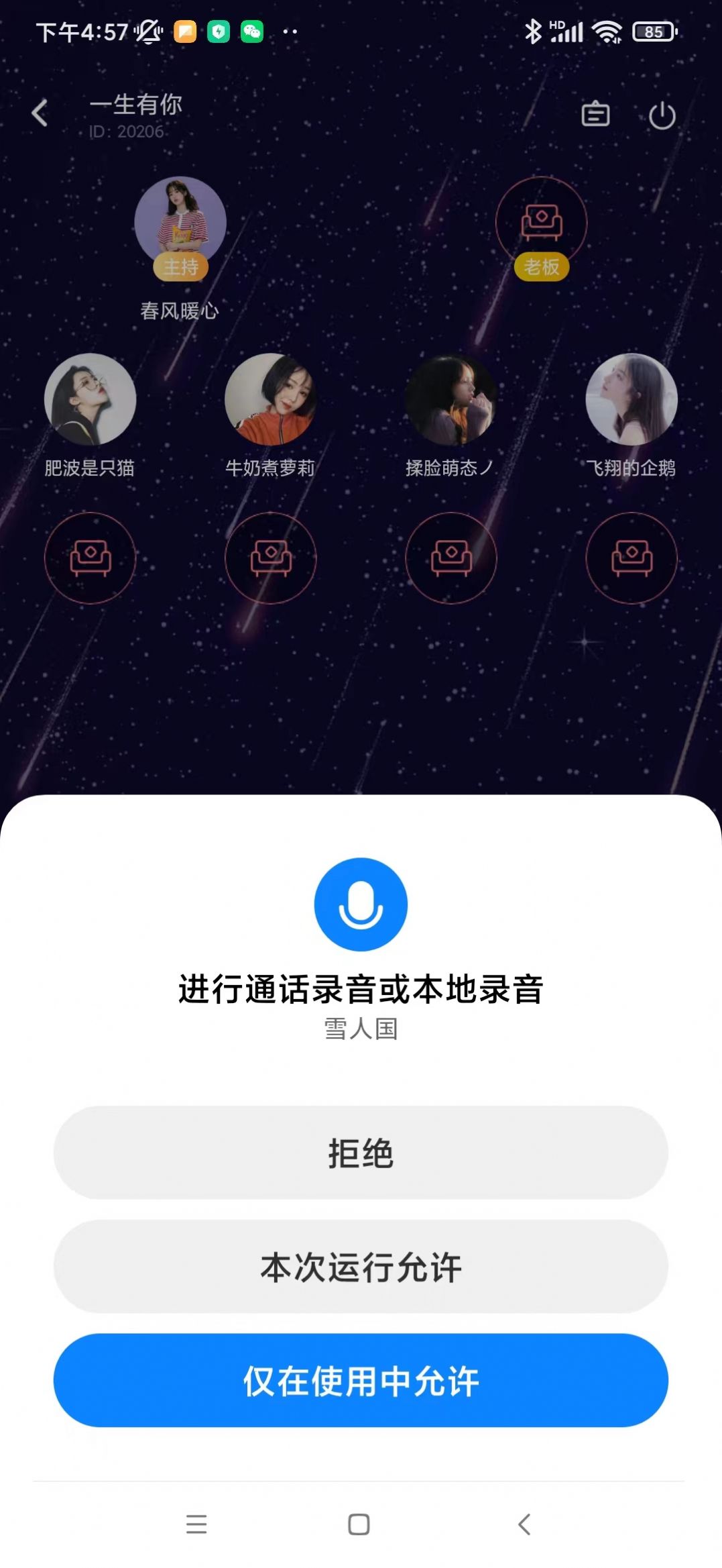 雪人国交友app官方下载 v1.2.4