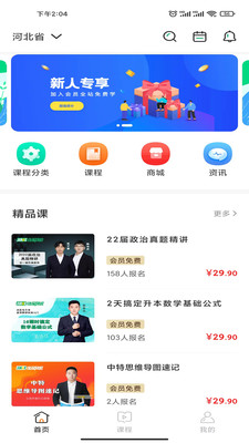 佳课网校app官方下载图片1