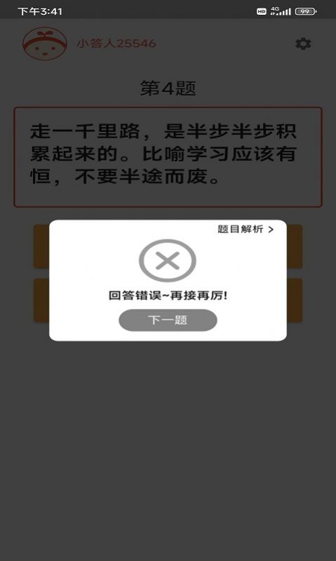 成语知多少app官方下载 v2.3.2