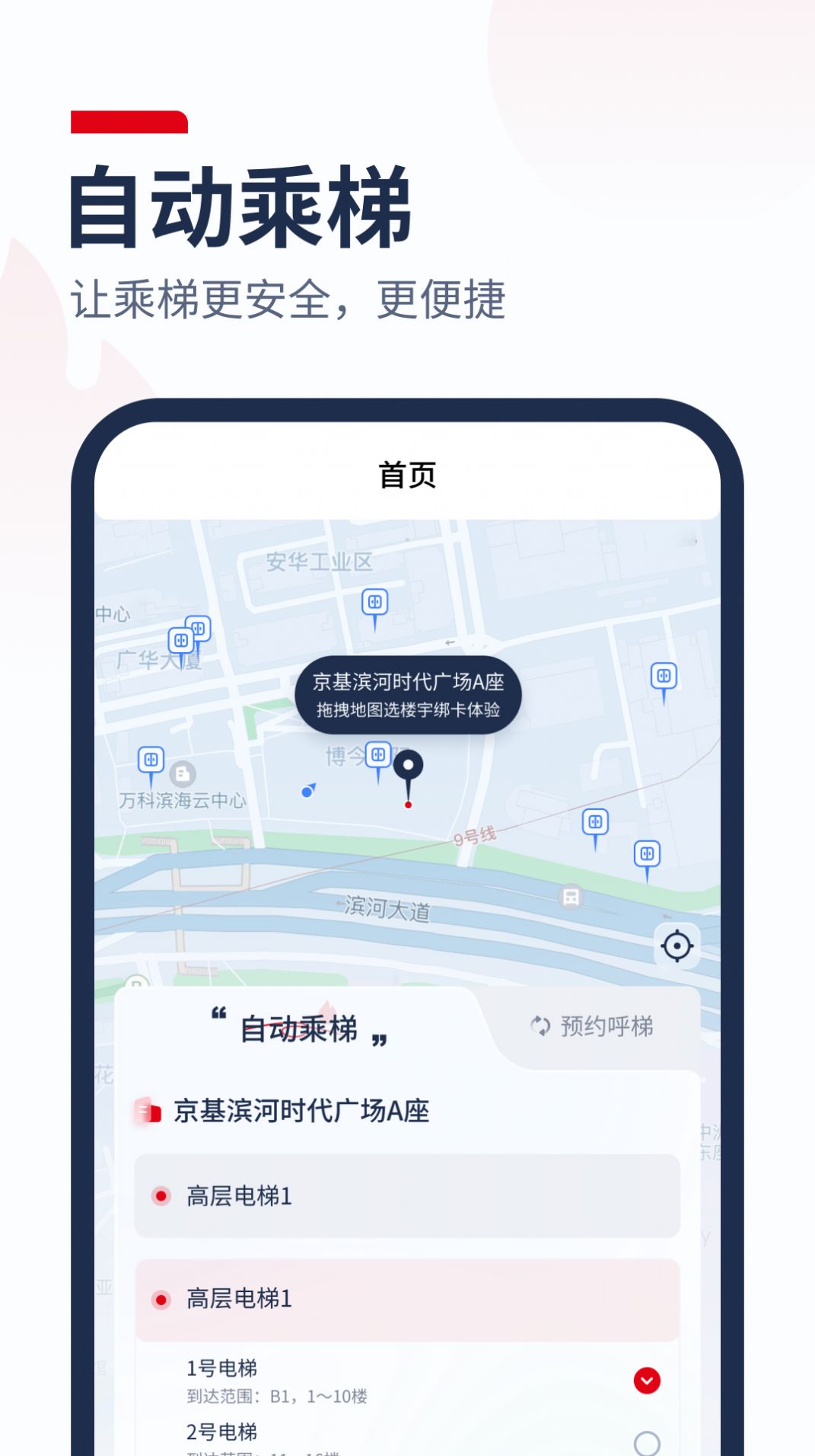 自动乘梯软件安卓版下载 v1.0.3