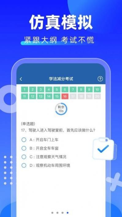 学法减分拍照搜题免费版软件 v1.0