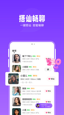 连爱真人社交app最新版下载 v1.0