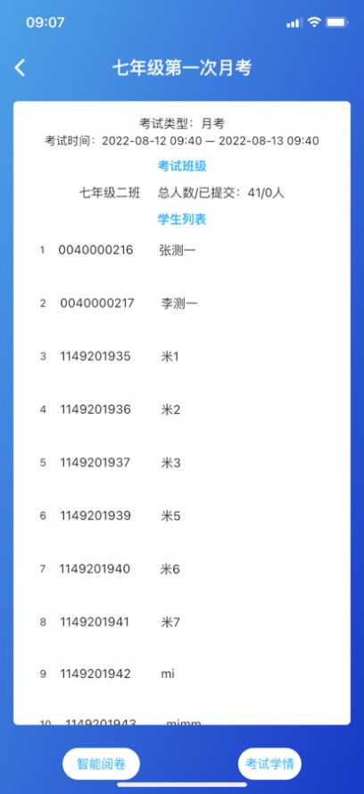 精典教学通阅卷app下载 v1.0