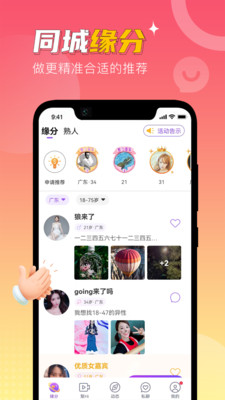 聚Hi交友软件app官方下载 v4.1.0