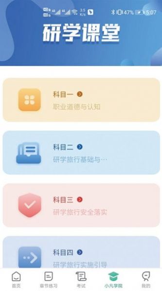 研学考试实训系统app官方版下载图片1