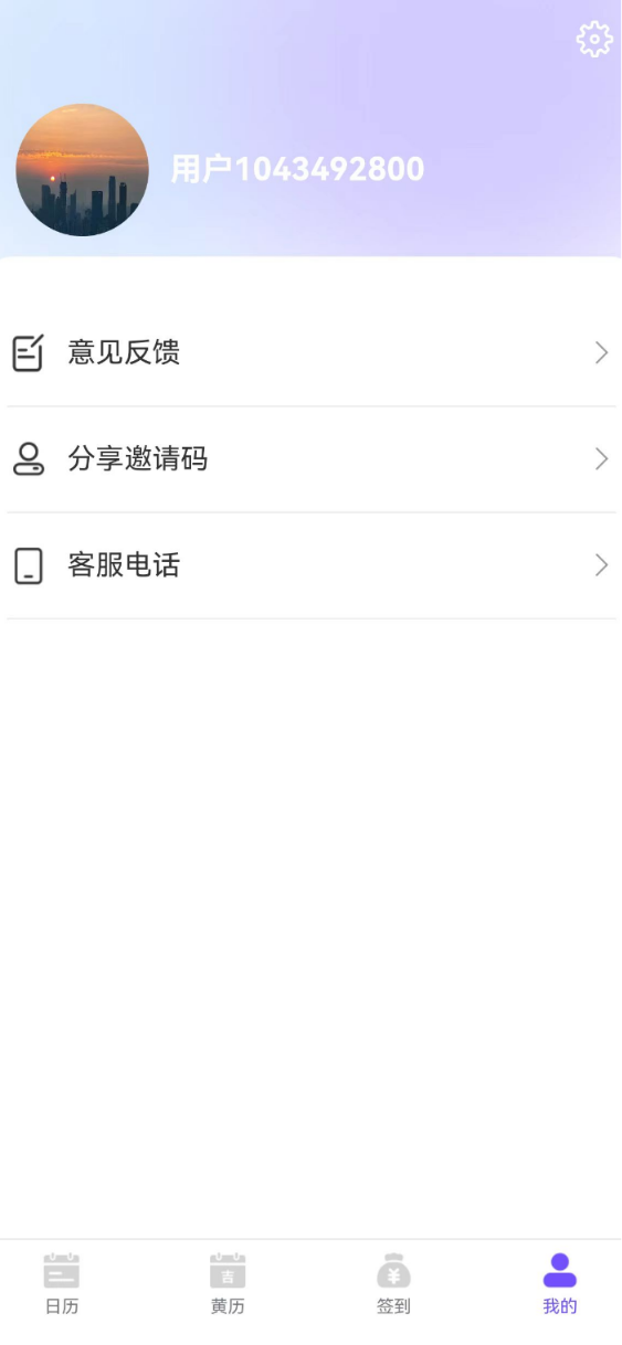 承望日历app官方下载 v1.0.0