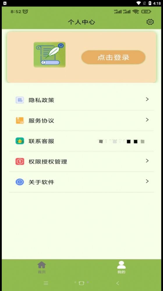 撰稿专家文案创作器软件手机版下载 v1.0.4