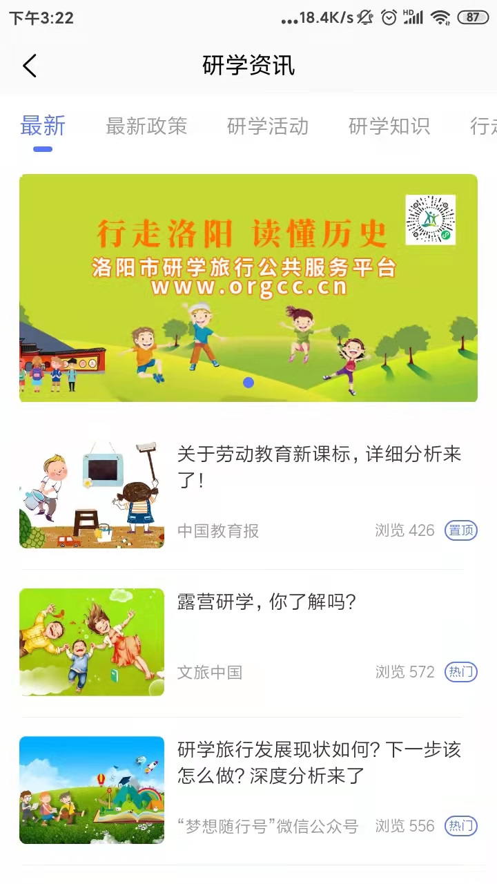 乐享研学公共服务平台app官方下载 v1.0