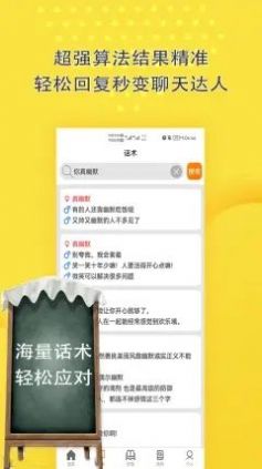 聊天话术回复神器app官方下载图片1