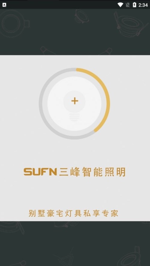 SUFN三峰照明智能灯控系统app下载 v6.4.25