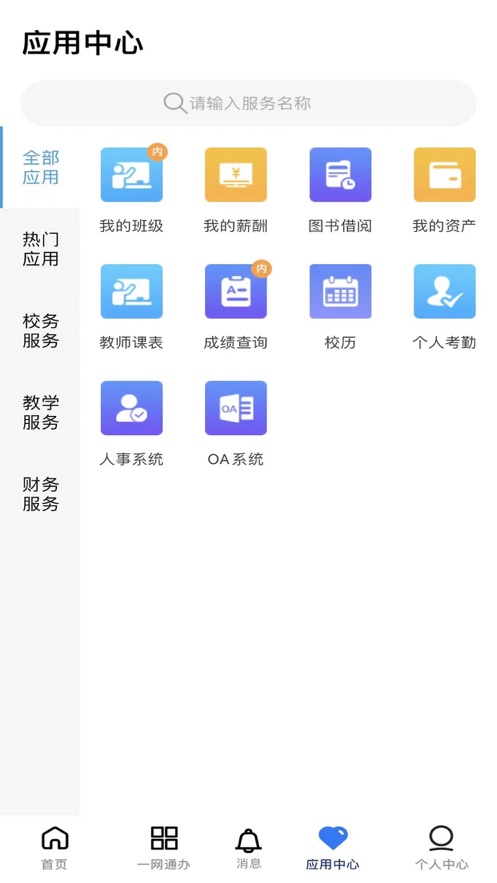 河南交院官方app v2.0.1