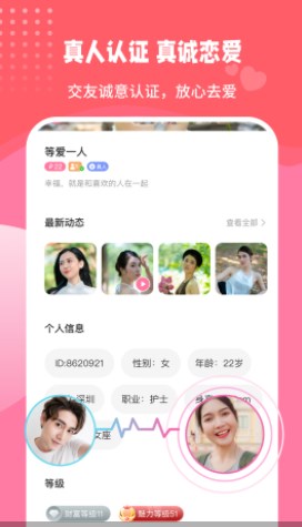 伊甜真人交友app官方下载 v1.0.7
