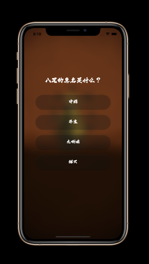 火影迷大问答app官方版免费下载 v1.0.0