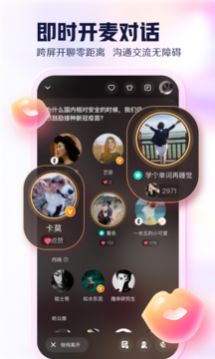 开谈聊天软件app官方版下载 v1.1.9