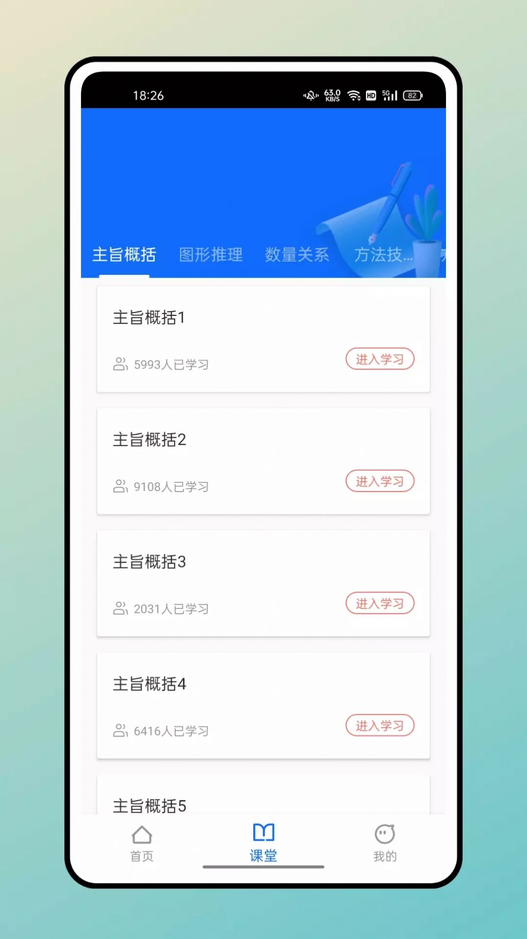 超级课表app软件官方版下载 v1.0.0