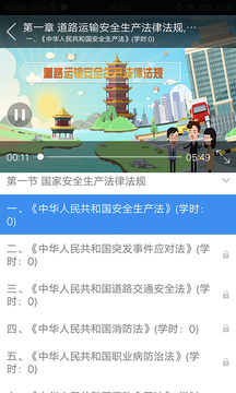 企业安全培训app官方版下载安装 v1.3.16