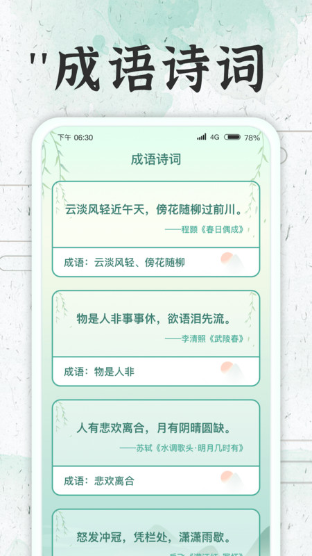 成语大牛人app安卓版图片1