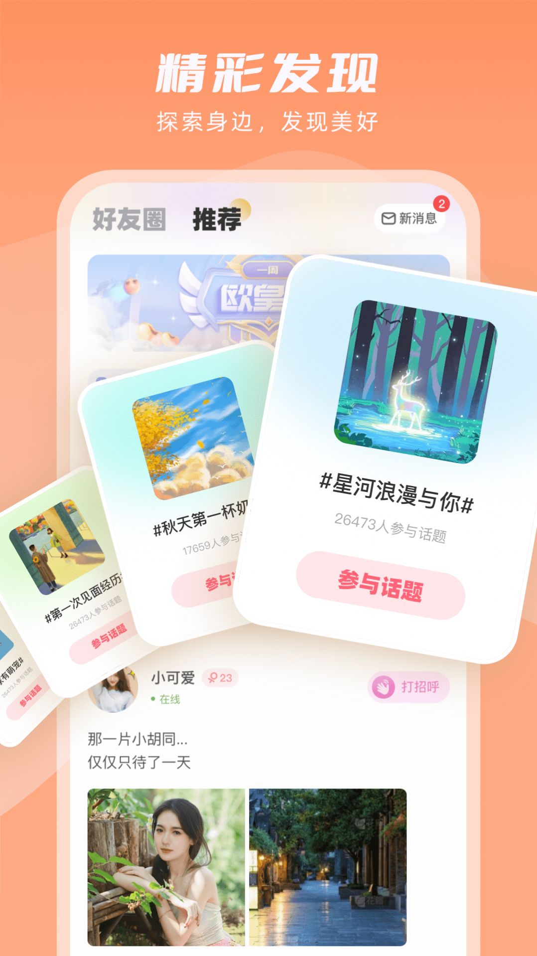 嘭嘭萌探app软件下载 v1.1.1