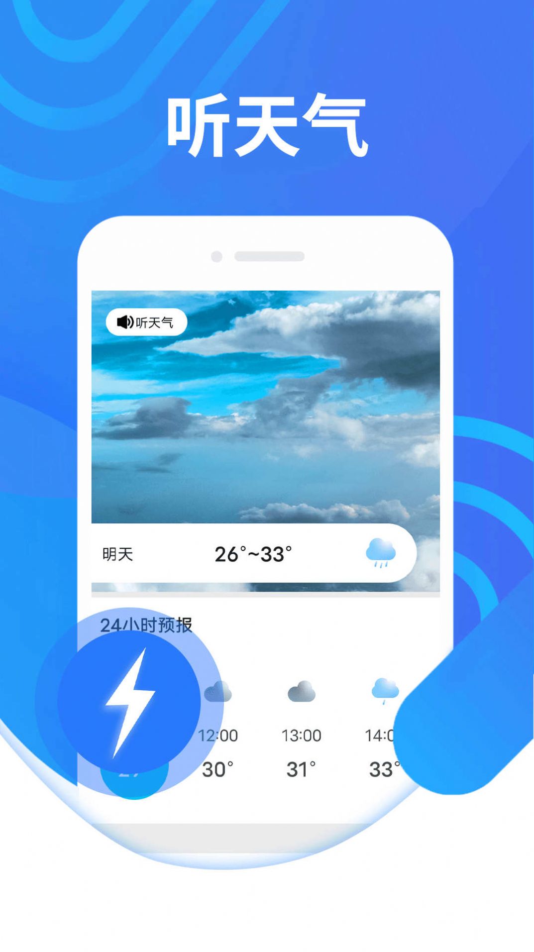 青木瓜云烟天气软件下载 v1.0.0