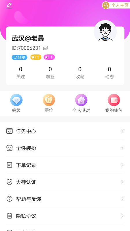 情绪交友app软件下载 v1.2.2