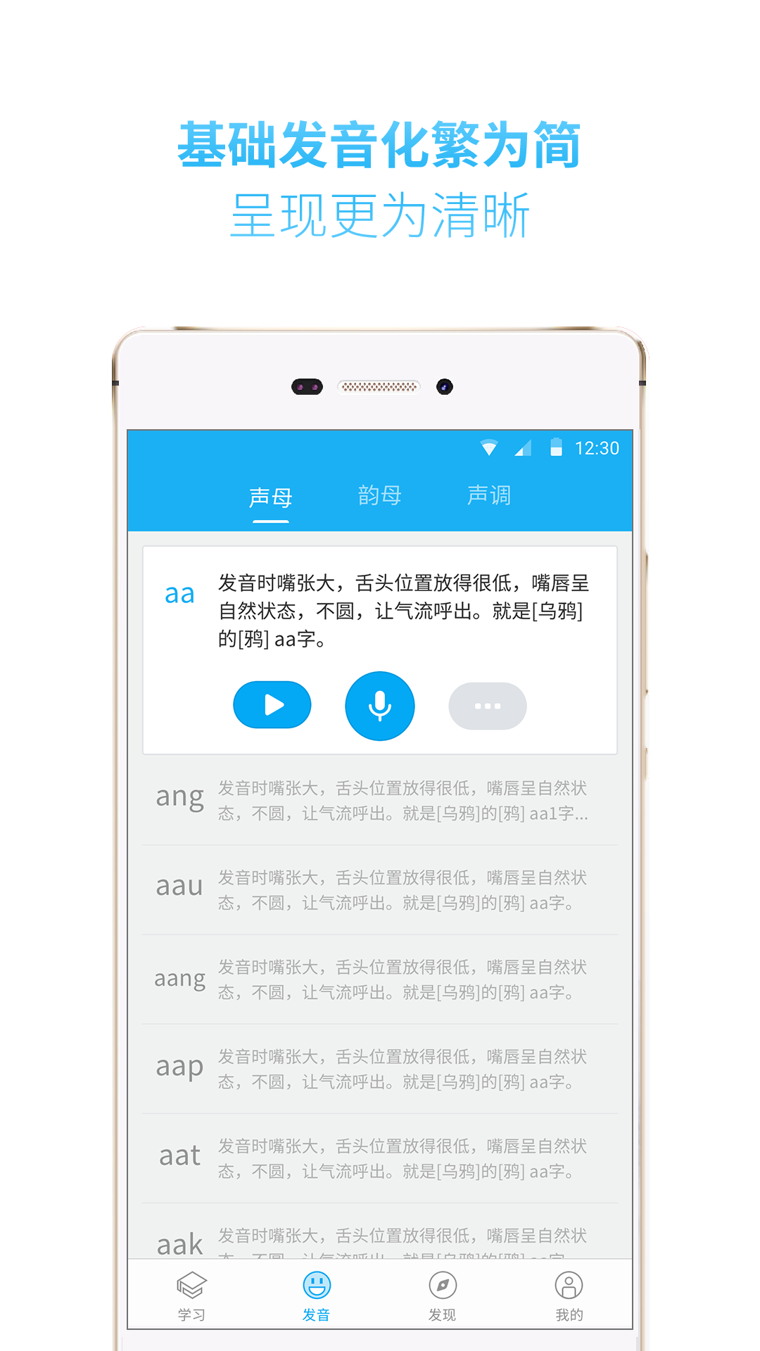 粤语U学院下载平板手机版app v7.3.2