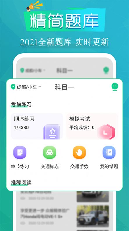 豆豆练车驾考通软件安卓版 v3.1.8