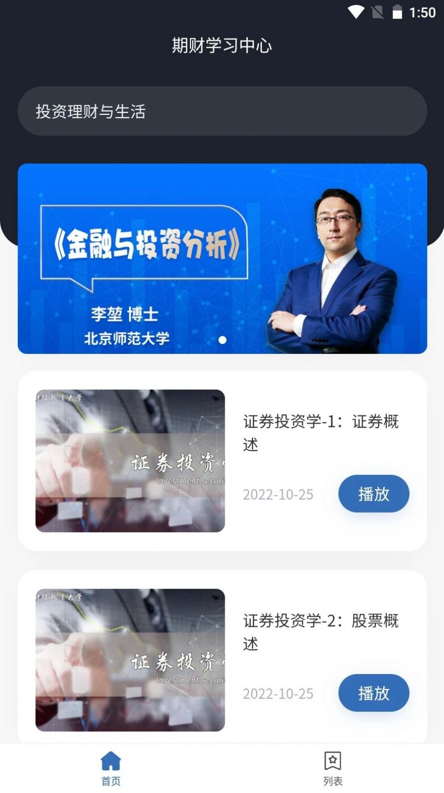 期财学习中心app安卓版下载 v1.0.5