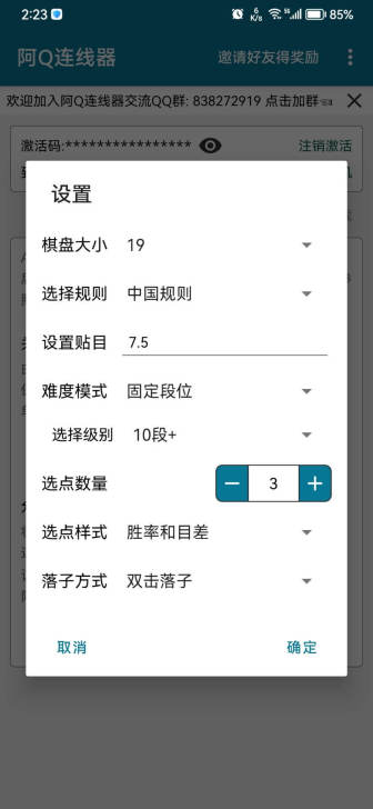 AhQ Connector阿Q连线器免费版下载 v1.6.2