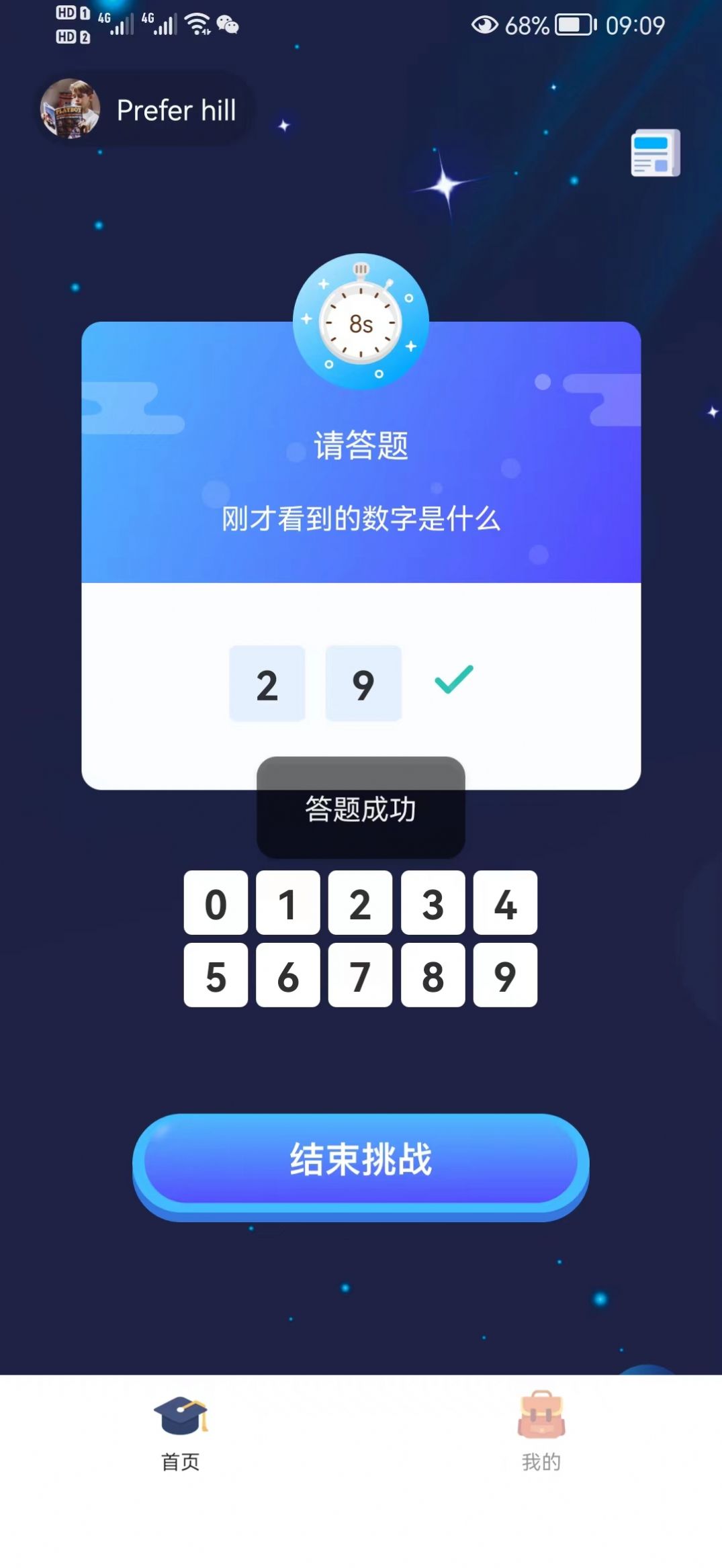 数字记录记忆训练app安卓版下载 v1.0