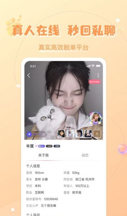 轻欢星球交友app官方下载 v2.0.3