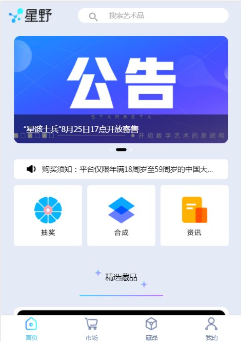 星野meta数藏app官方下载图片1