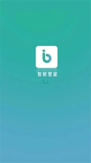 智鲜管家app官方下载 v1.0