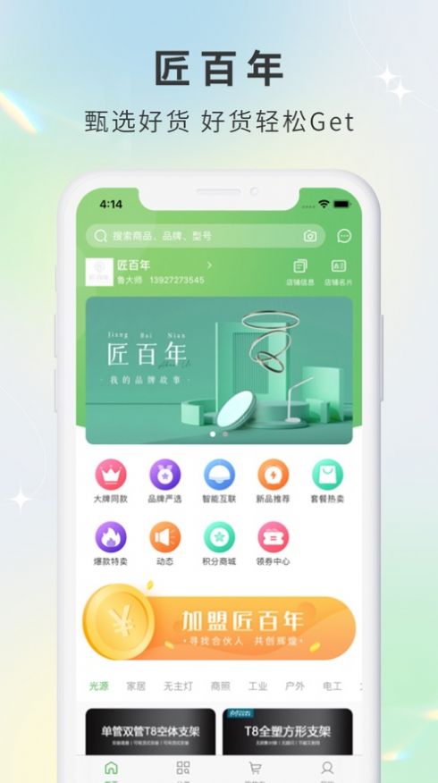 匠百年购物app官方下载 v1.0