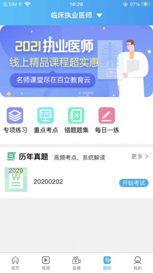 百立专升本app官方下载 v1.0