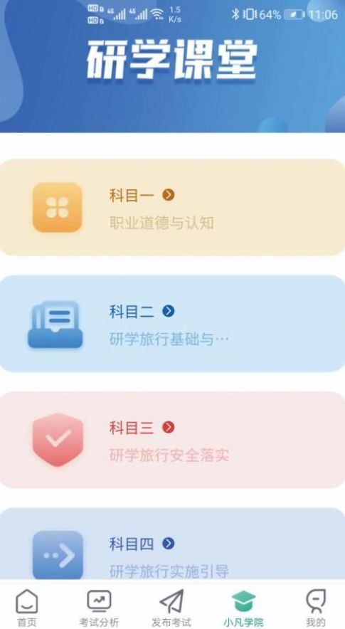 研学学训助手app软件官方下载 v1.0