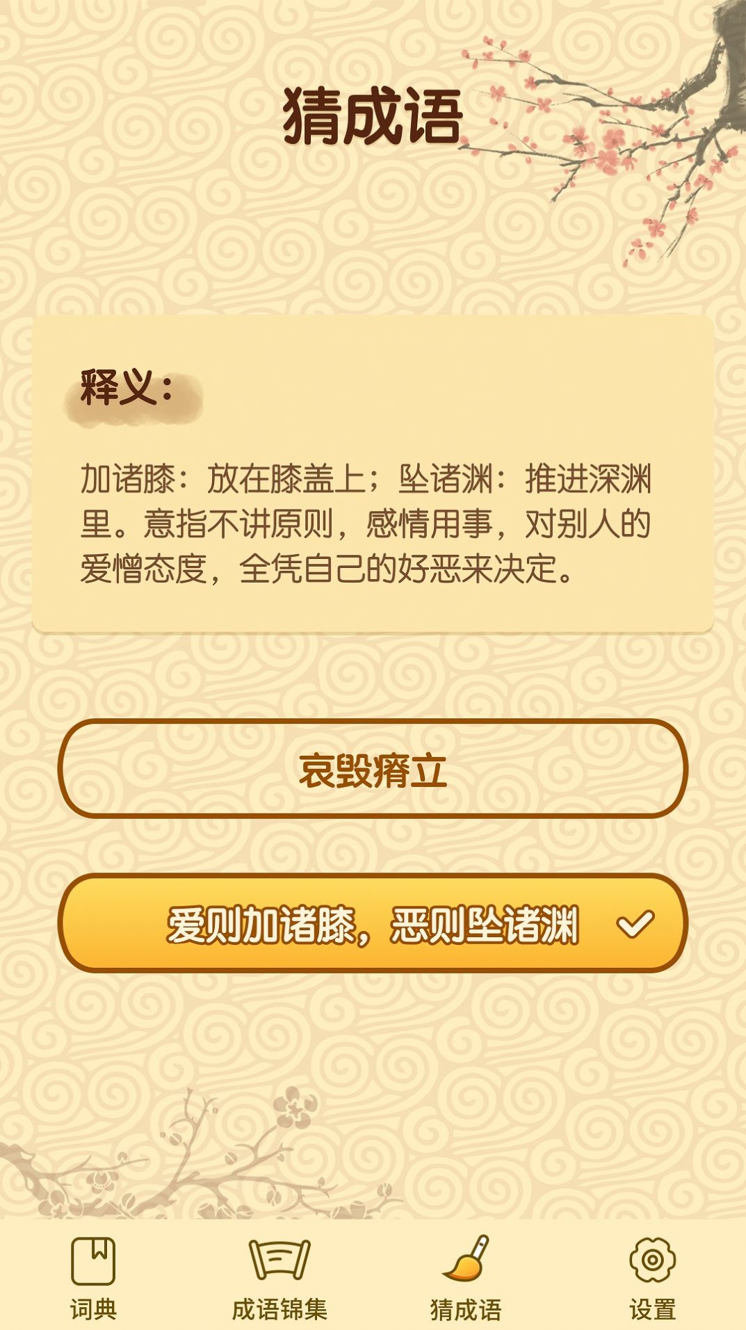 成语妙手app最新版 v1.0.0