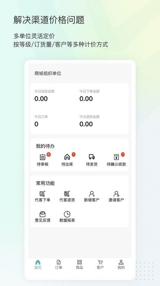 16订货卖家版app官方下载图片1